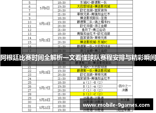 阿根廷比赛时间全解析一文看懂球队赛程安排与精彩瞬间